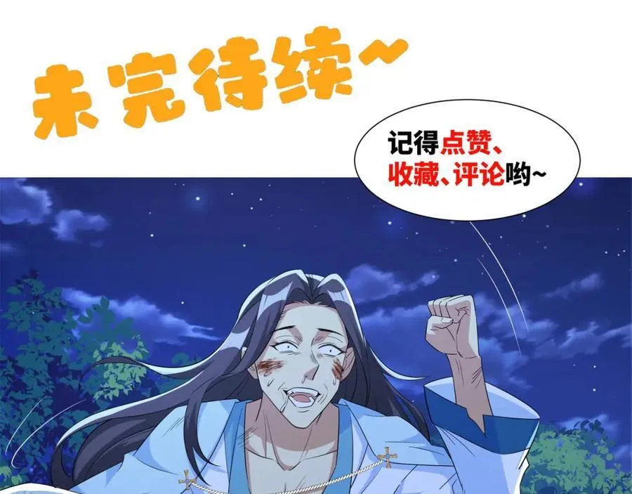 第17话 谁才是猎物 第116页