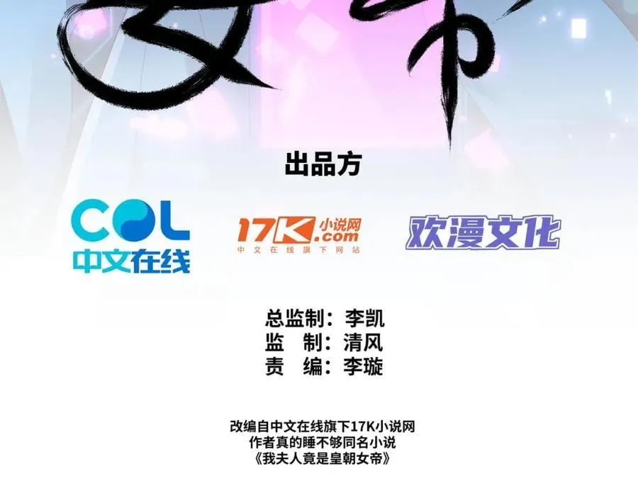 第16话 真龙之血，谁是猎物？ 第3页