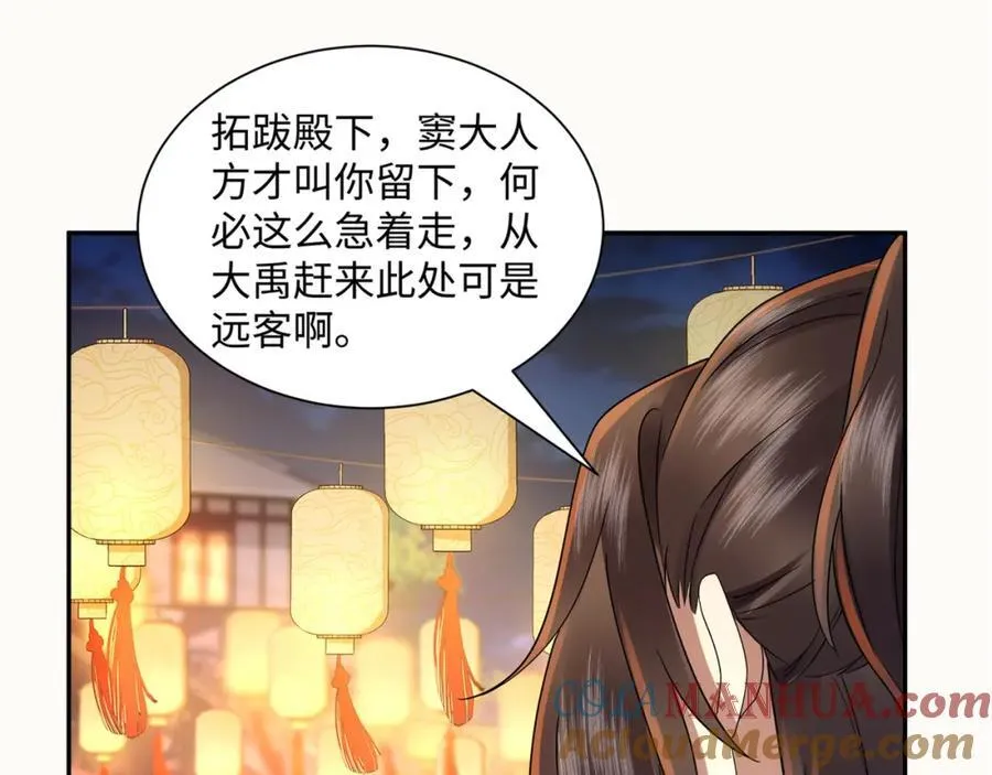 第16话 真龙之血，谁是猎物？ 第5页