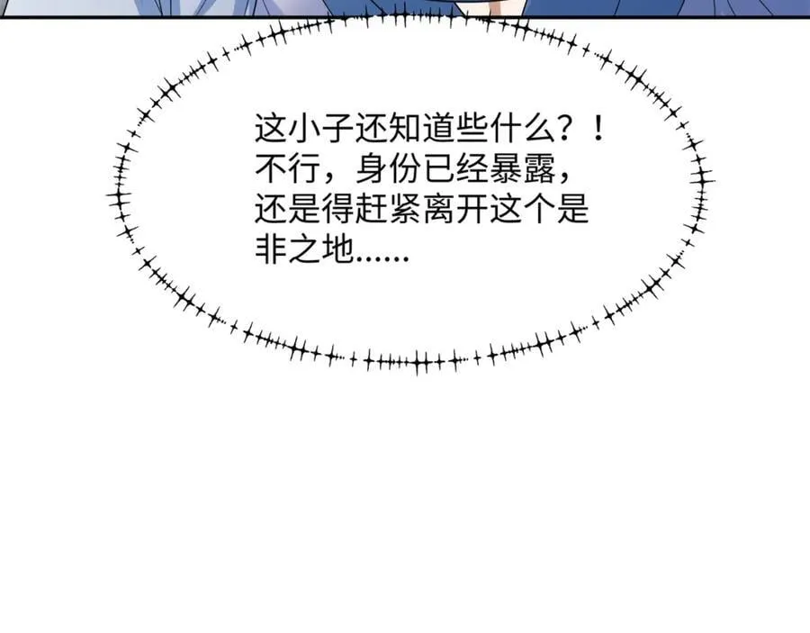第16话 真龙之血，谁是猎物？ 第19页