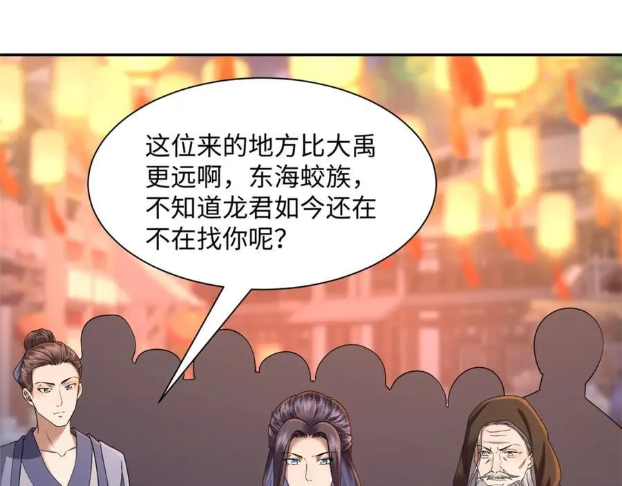 第16话 真龙之血，谁是猎物？ 第20页
