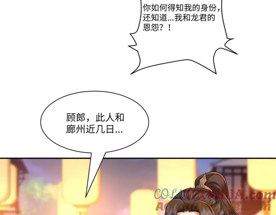 第16话 真龙之血，谁是猎物？ 第25页