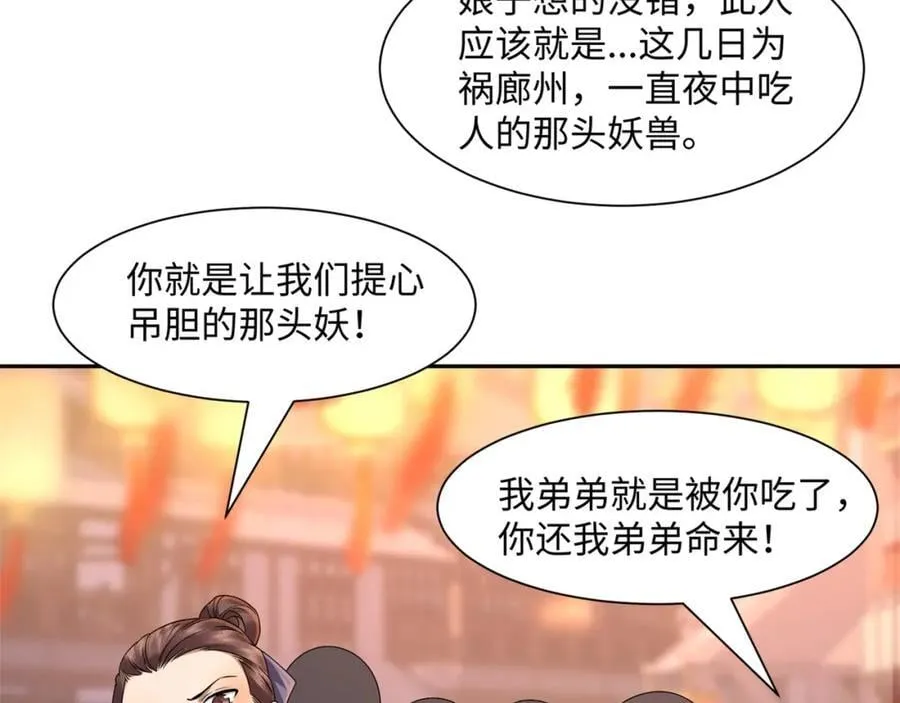 第16话 真龙之血，谁是猎物？ 第27页