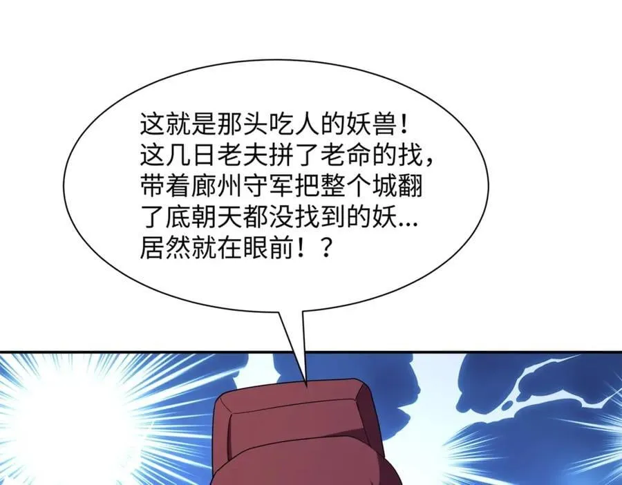 第16话 真龙之血，谁是猎物？ 第34页