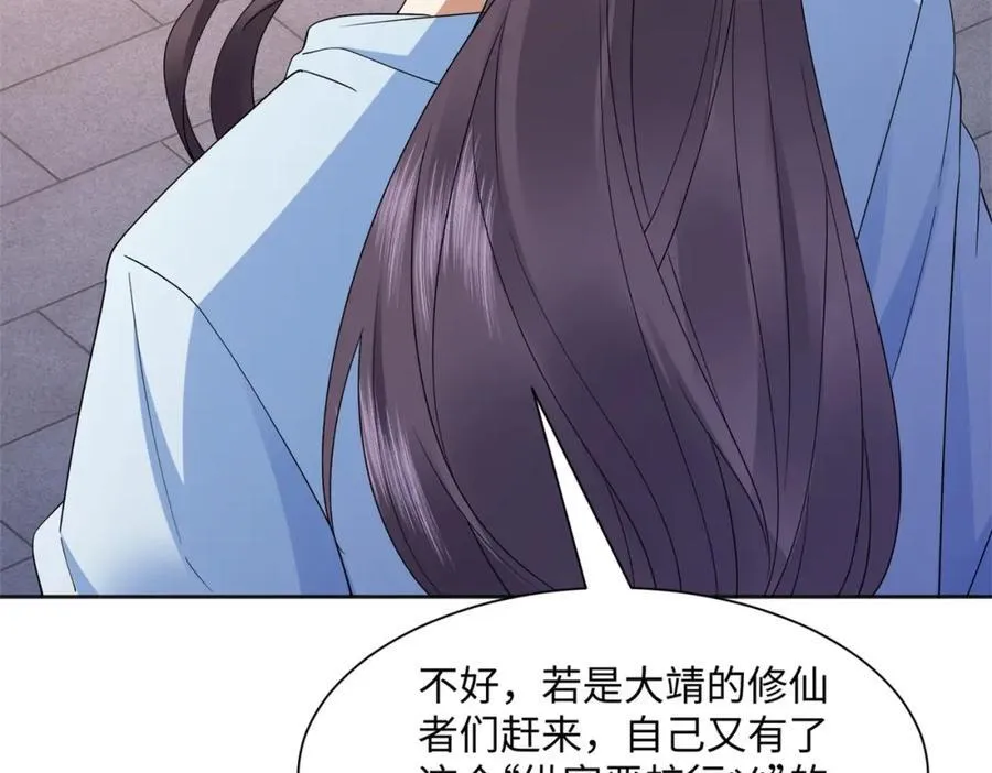 第16话 真龙之血，谁是猎物？ 第44页