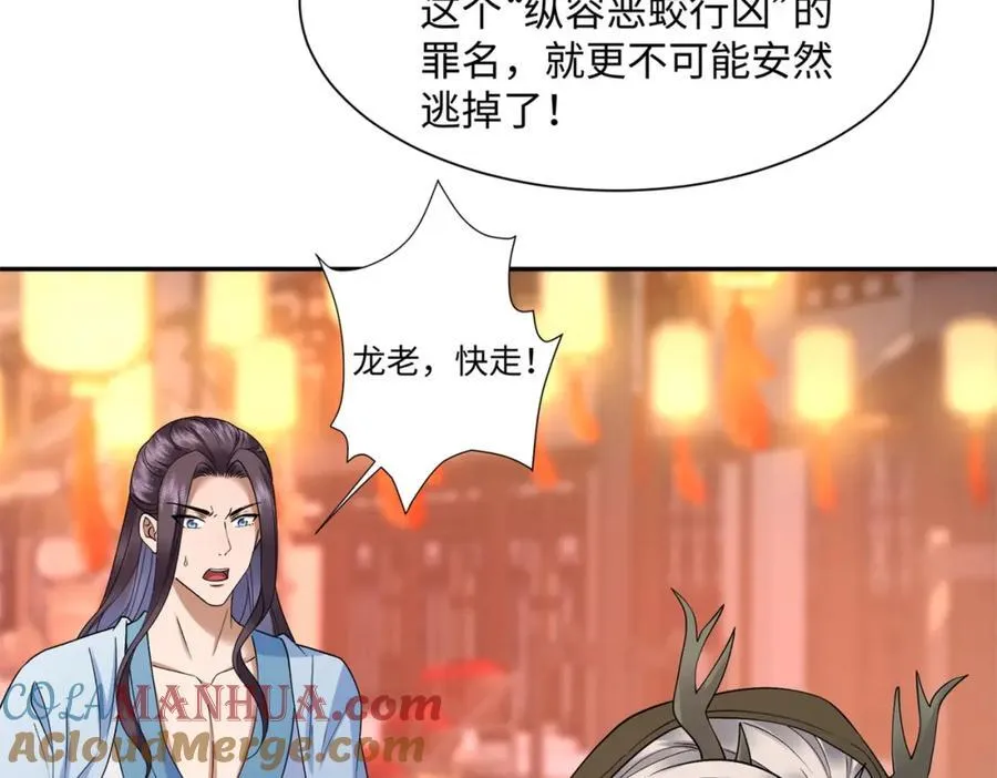 第16话 真龙之血，谁是猎物？ 第45页
