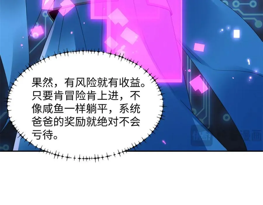 第16话 真龙之血，谁是猎物？ 第58页