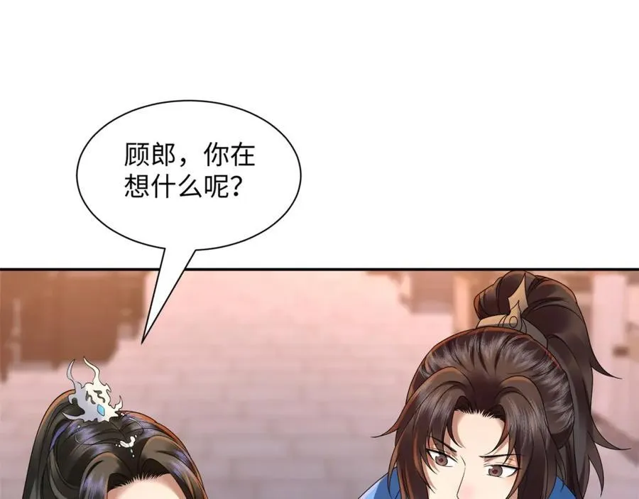 第16话 真龙之血，谁是猎物？ 第59页