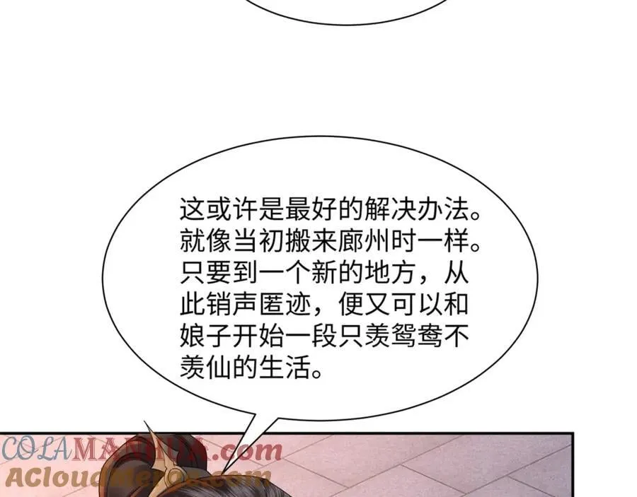 第16话 真龙之血，谁是猎物？ 第61页
