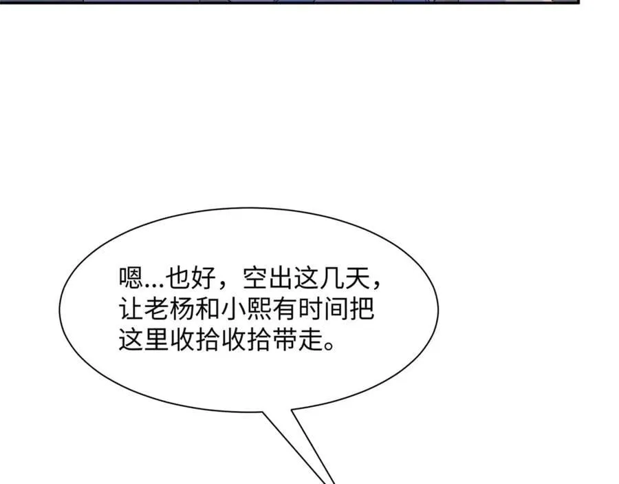 第16话 真龙之血，谁是猎物？ 第66页