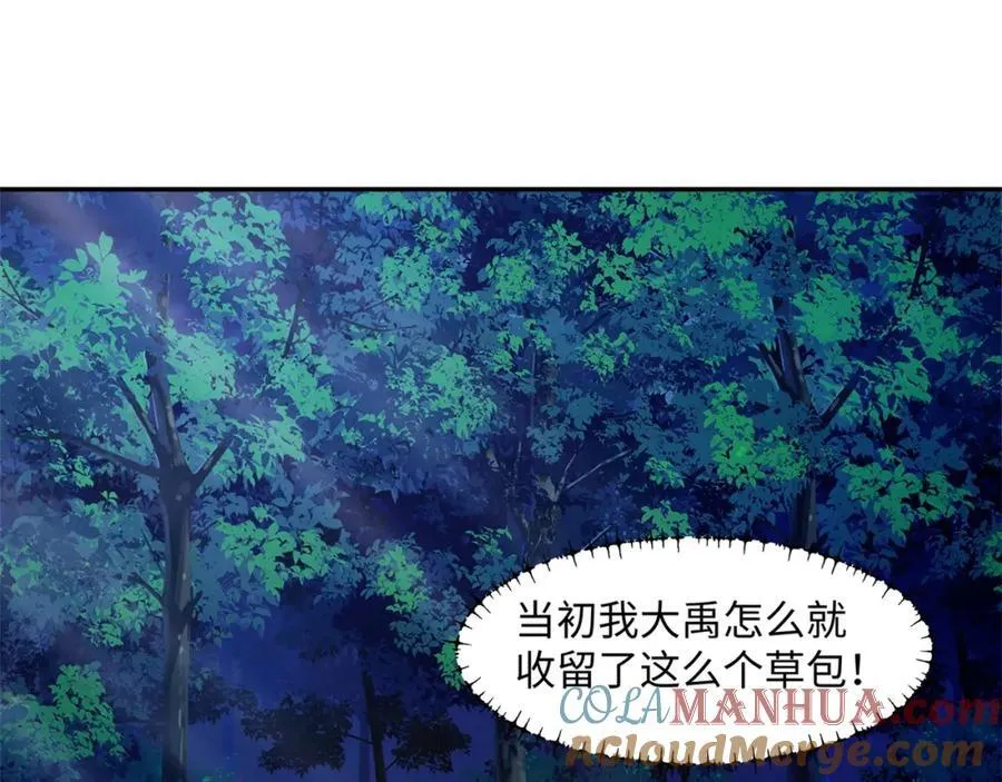 第16话 真龙之血，谁是猎物？ 第77页