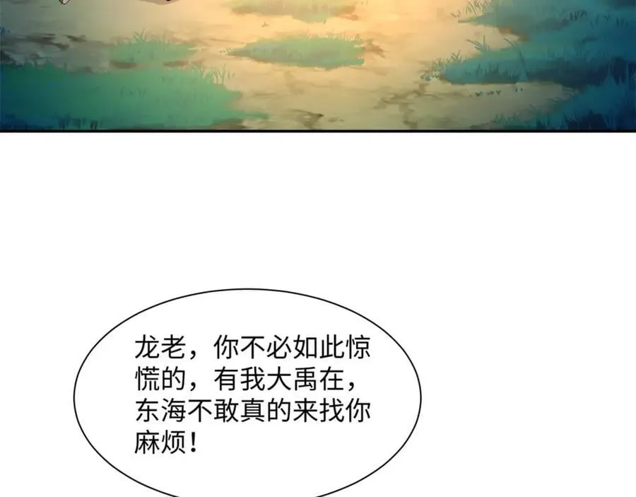 第16话 真龙之血，谁是猎物？ 第79页