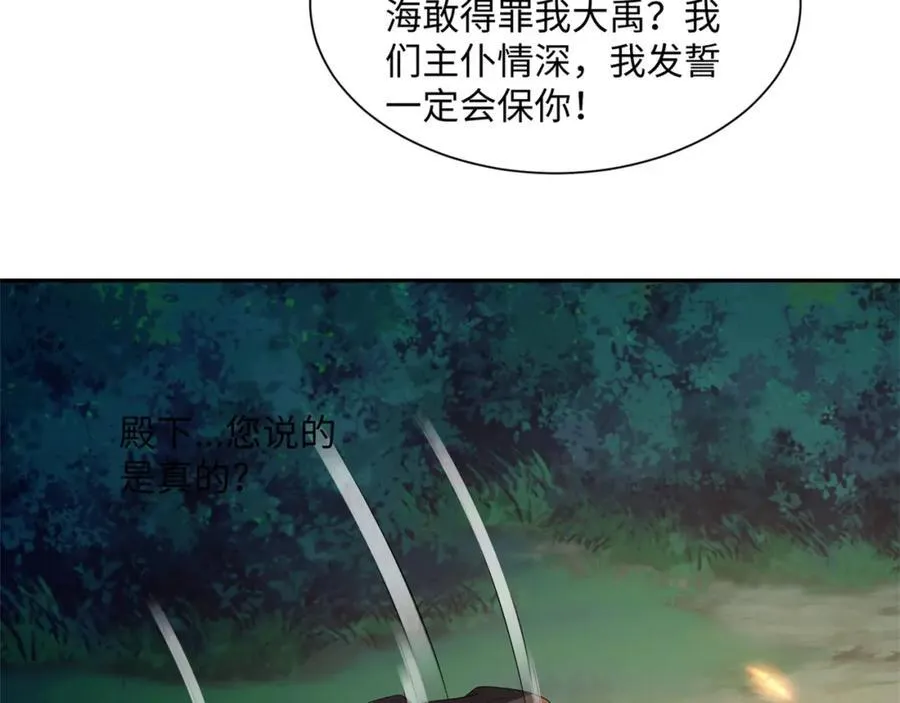 第16话 真龙之血，谁是猎物？ 第82页