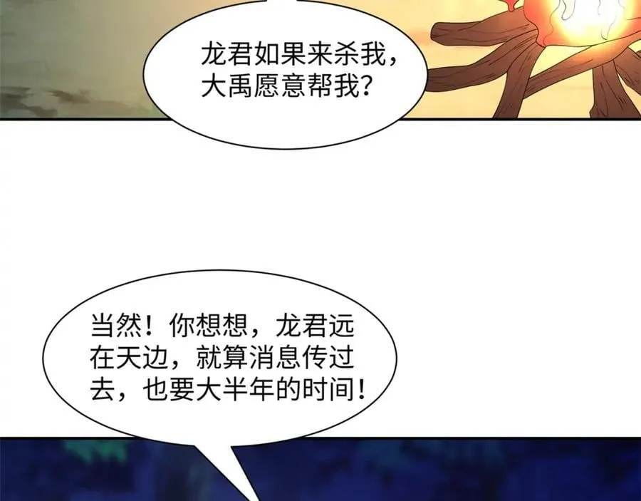 第16话 真龙之血，谁是猎物？ 第84页