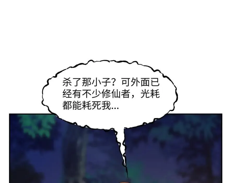第16话 真龙之血，谁是猎物？ 第87页