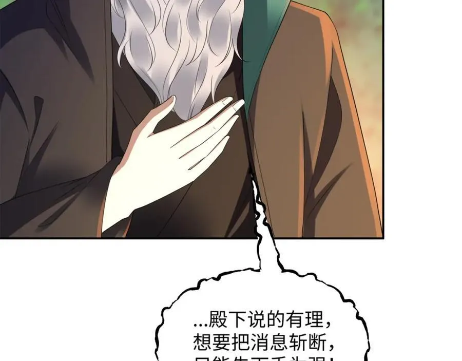 第16话 真龙之血，谁是猎物？ 第94页