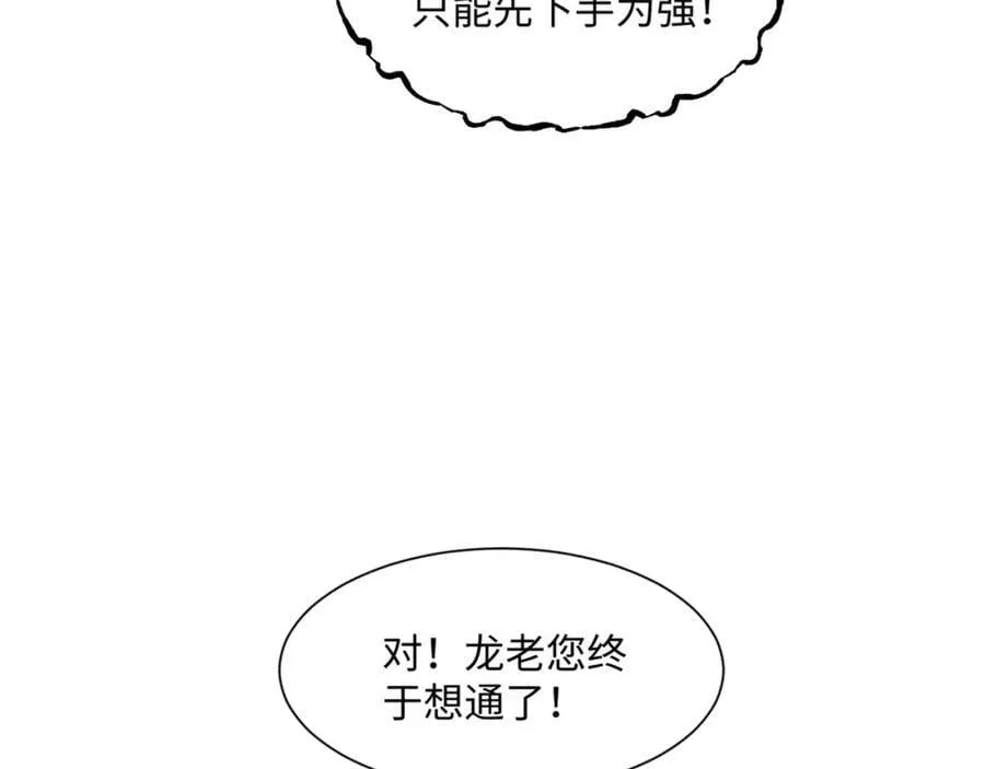 第16话 真龙之血，谁是猎物？ 第95页