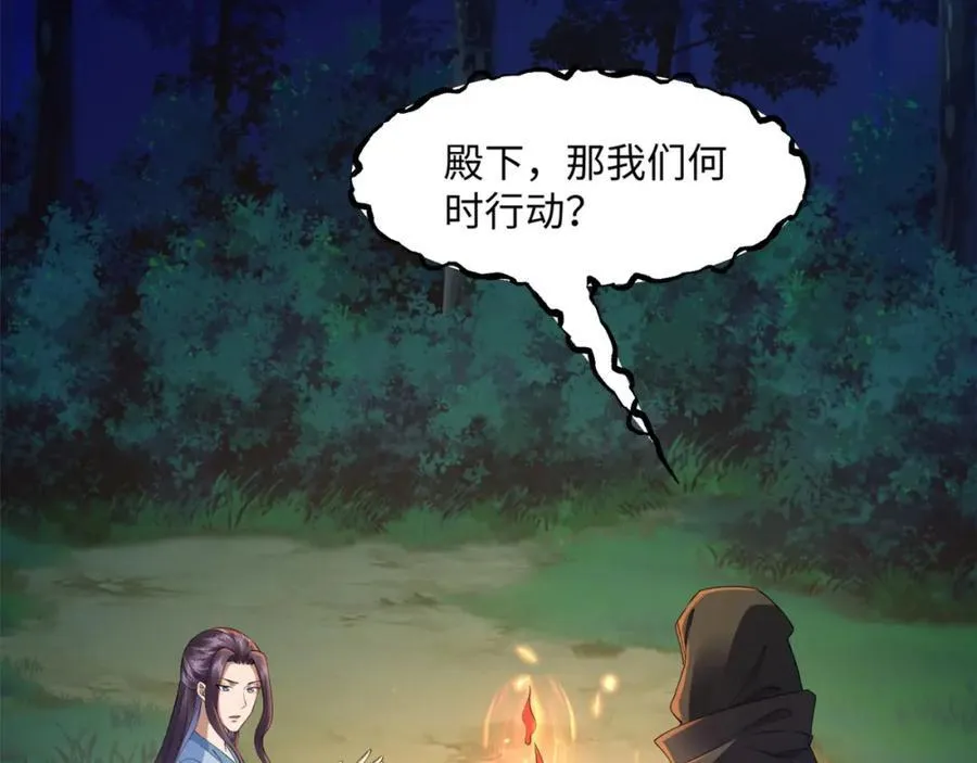 第16话 真龙之血，谁是猎物？ 第98页