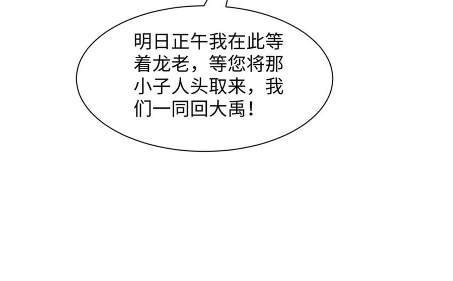 第16话 真龙之血，谁是猎物？ 第102页