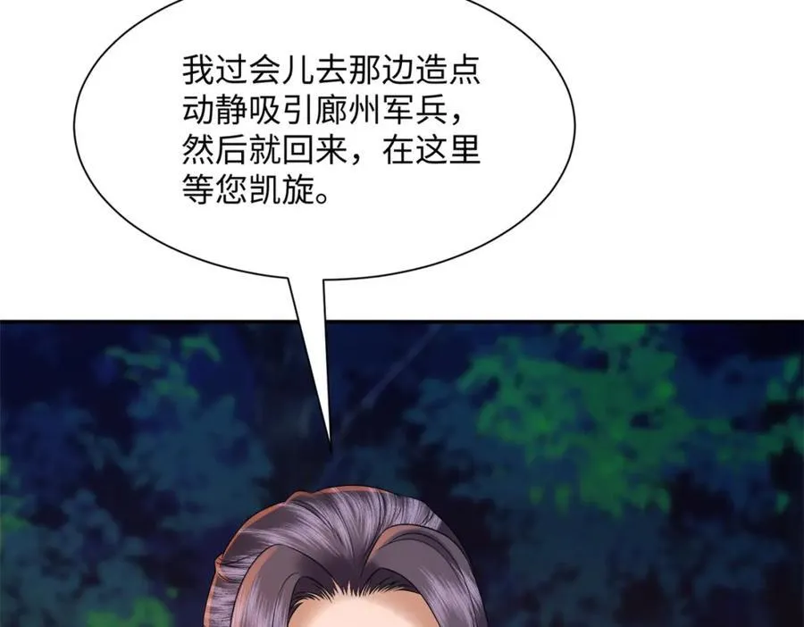 第16话 真龙之血，谁是猎物？ 第108页