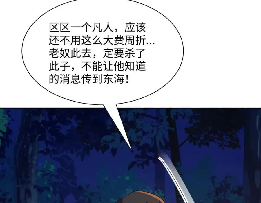 第16话 真龙之血，谁是猎物？ 第111页