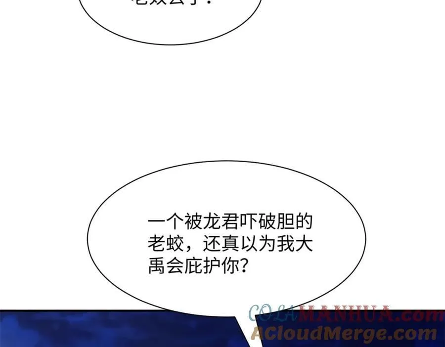 第16话 真龙之血，谁是猎物？ 第117页