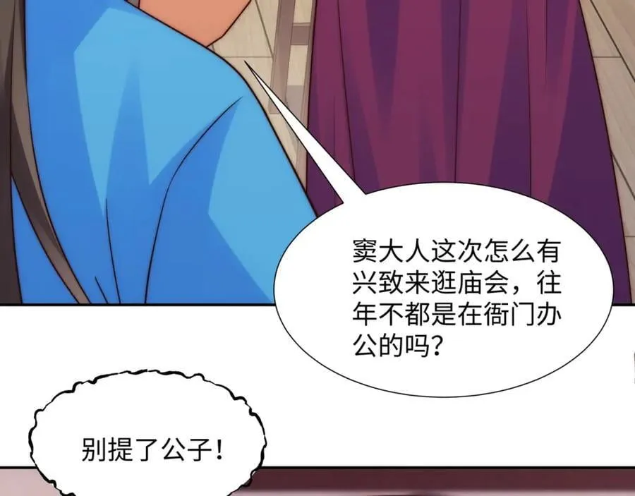 第15话 隐匿的妖兽，搭讪 第34页