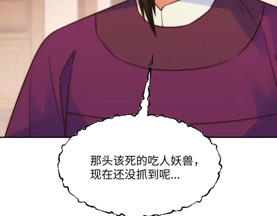 第15话 隐匿的妖兽，搭讪 第36页