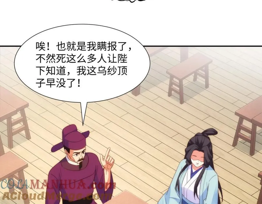 第15话 隐匿的妖兽，搭讪 第37页