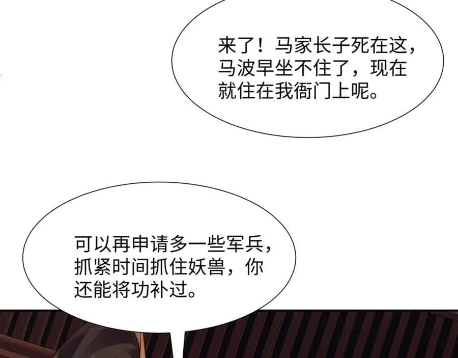 第15话 隐匿的妖兽，搭讪 第47页