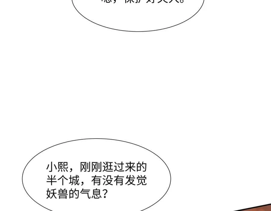 第15话 隐匿的妖兽，搭讪 第58页