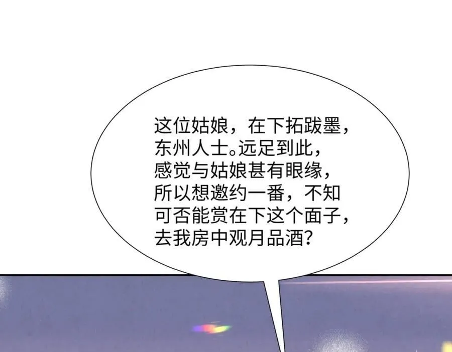 第15话 隐匿的妖兽，搭讪 第67页