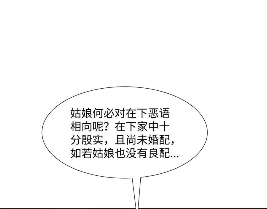 第15话 隐匿的妖兽，搭讪 第78页