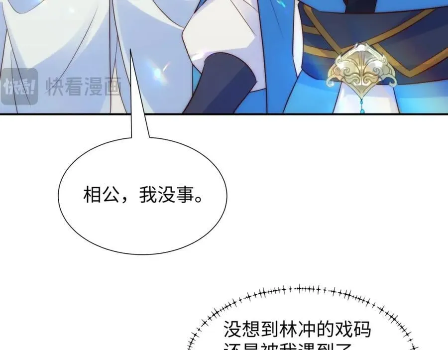 第15话 隐匿的妖兽，搭讪 第88页