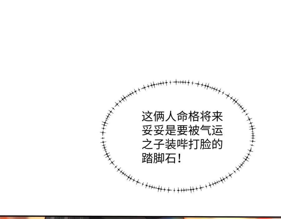 第15话 隐匿的妖兽，搭讪 第95页