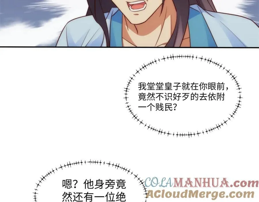 第15话 隐匿的妖兽，搭讪 第97页