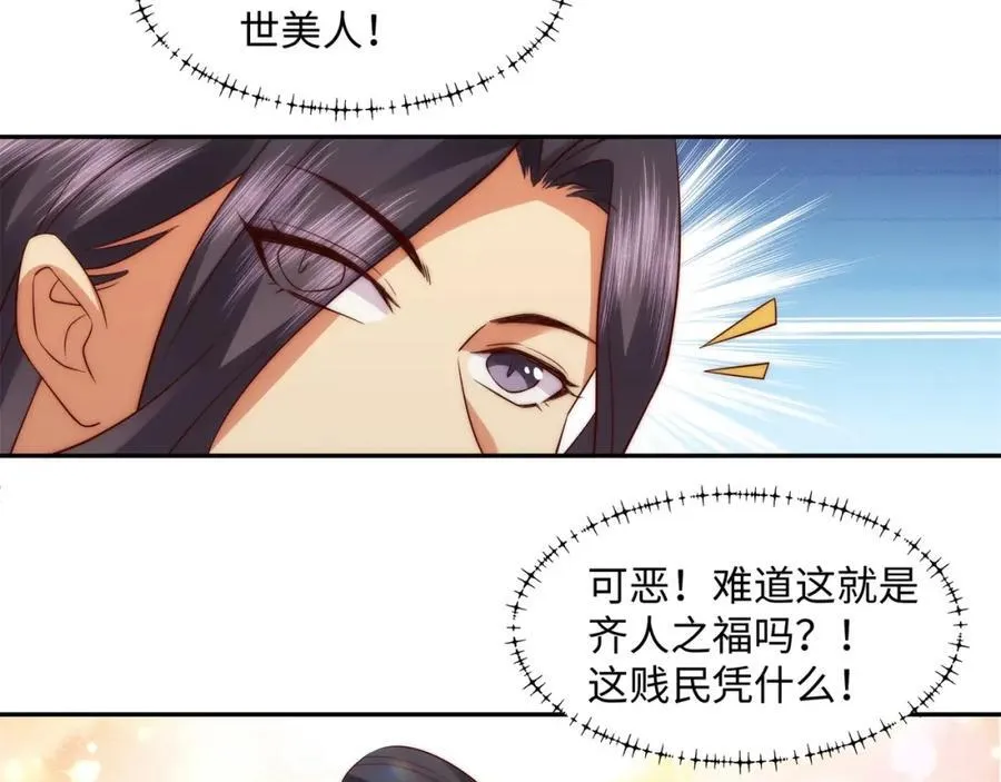 第15话 隐匿的妖兽，搭讪 第98页