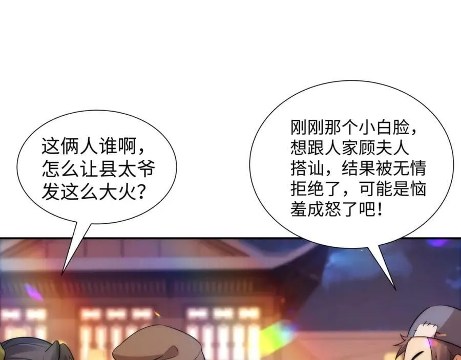 第15话 隐匿的妖兽，搭讪 第103页