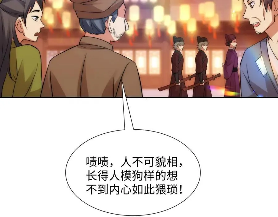 第15话 隐匿的妖兽，搭讪 第104页