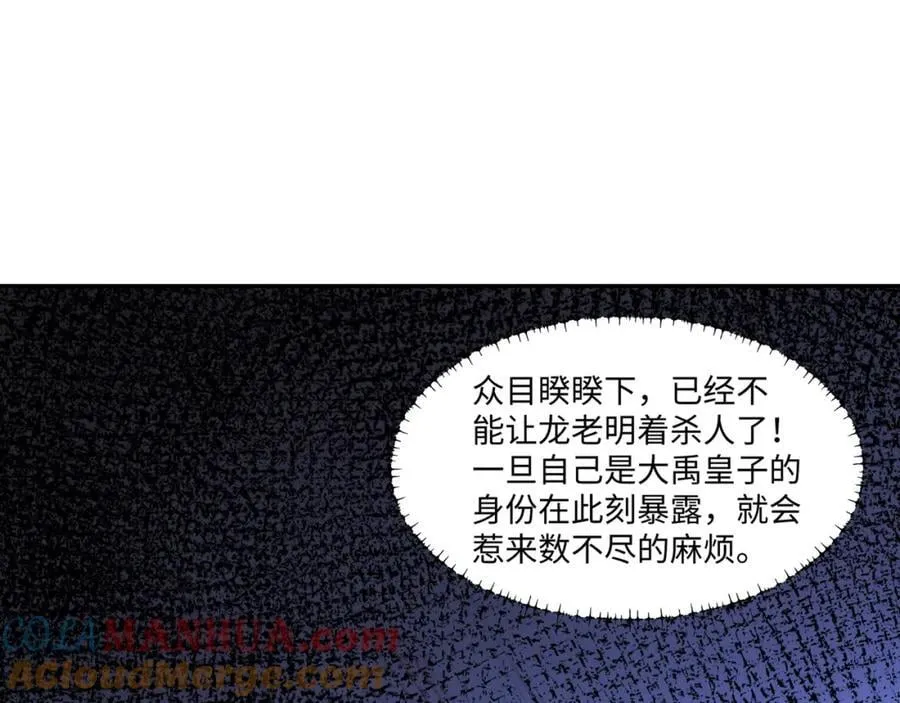 第15话 隐匿的妖兽，搭讪 第105页