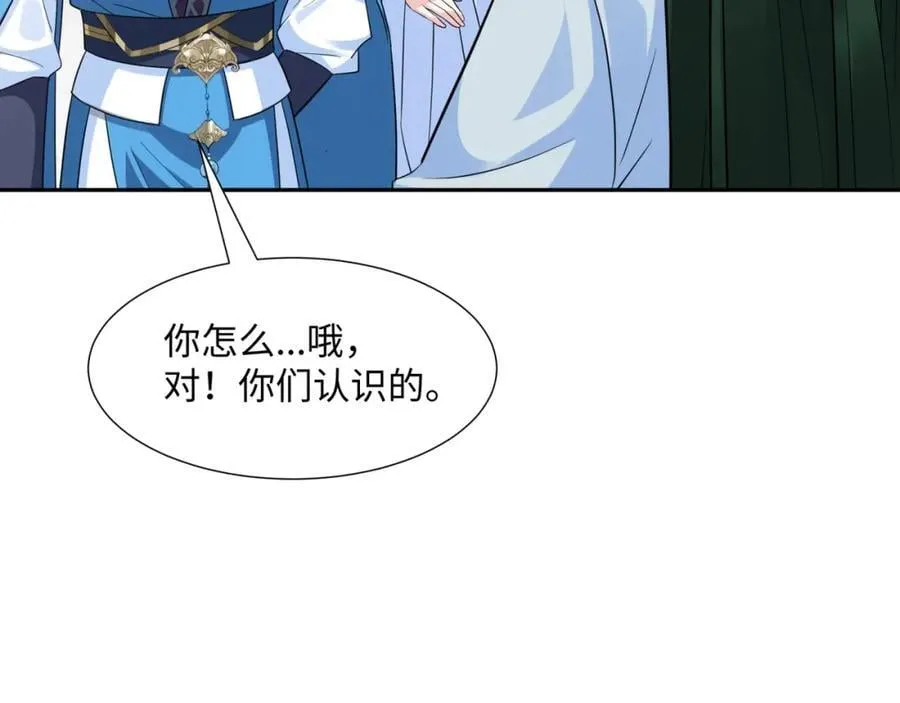 第14话 逛庙会，月老树 第11页