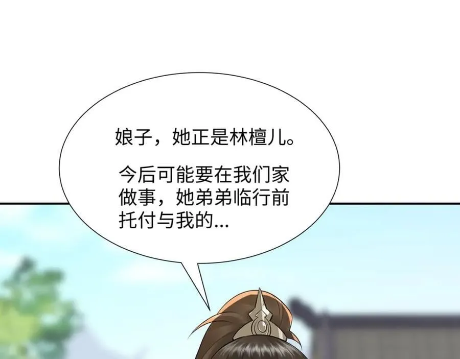 第14话 逛庙会，月老树 第12页