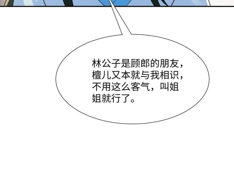 第14话 逛庙会，月老树 第23页
