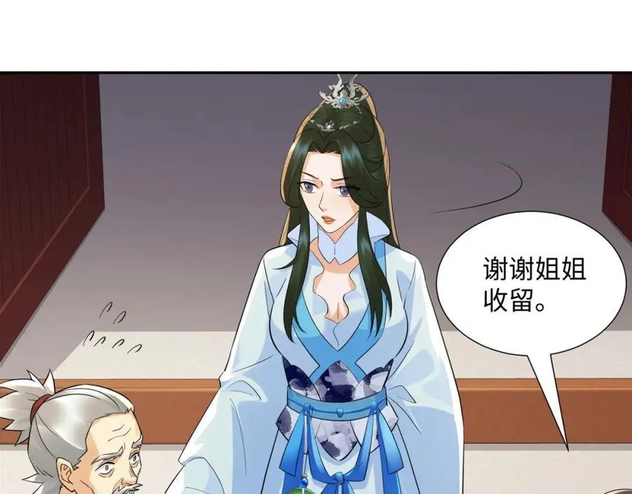 第14话 逛庙会，月老树 第24页