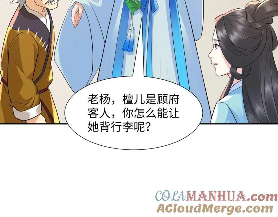 第14话 逛庙会，月老树 第25页