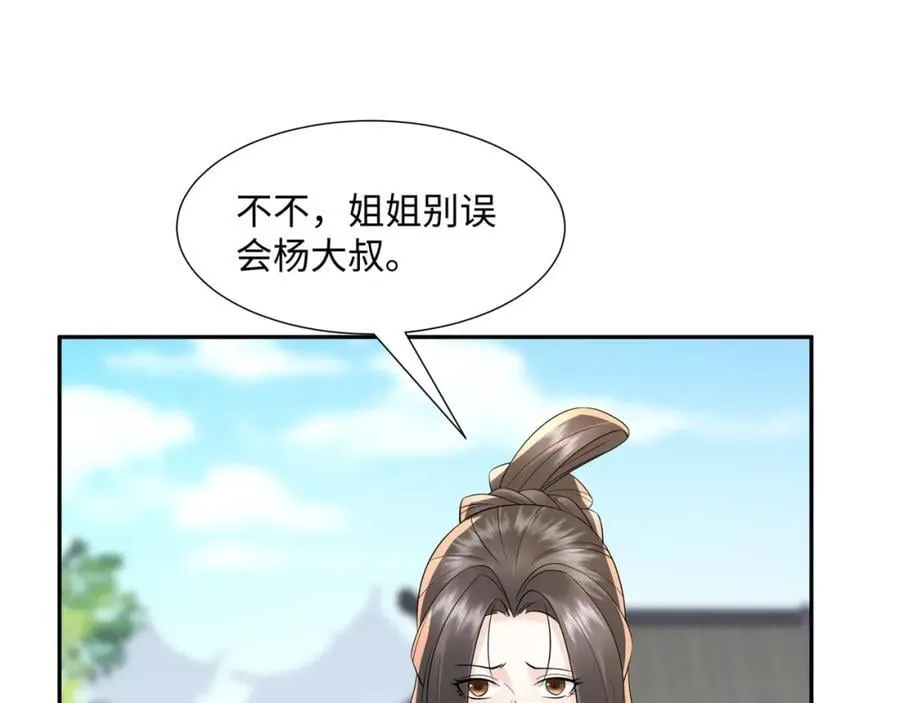 第14话 逛庙会，月老树 第28页