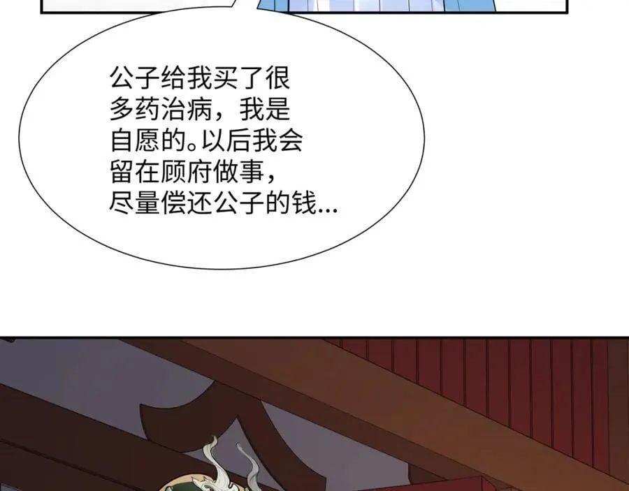 第14话 逛庙会，月老树 第30页