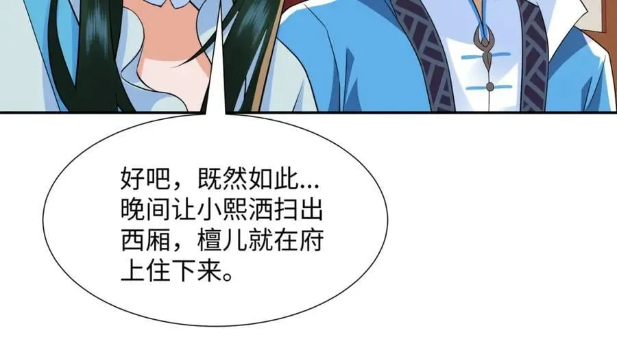 第14话 逛庙会，月老树 第32页