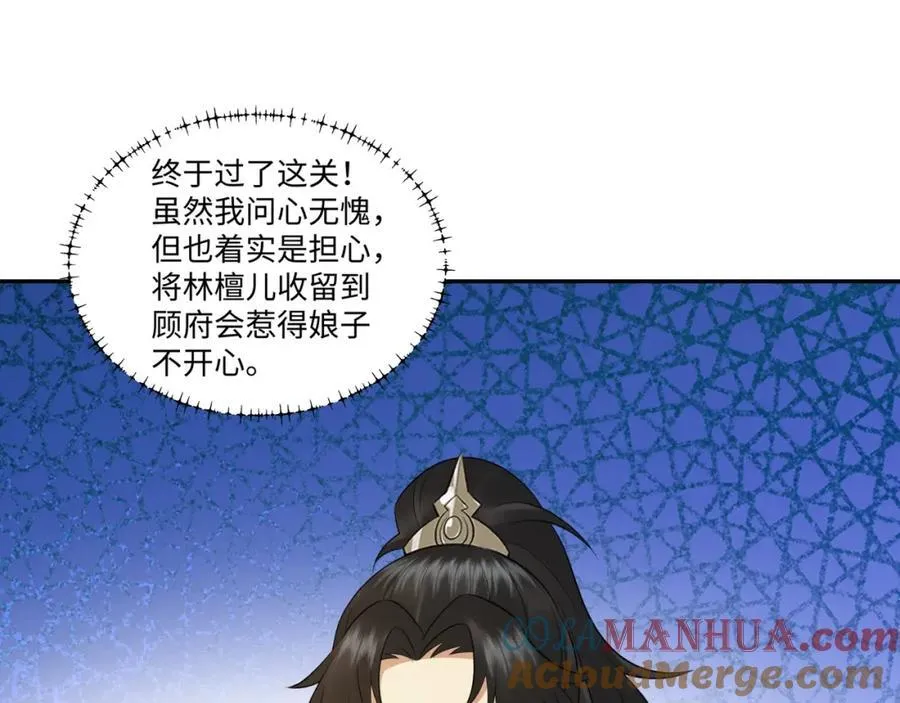 第14话 逛庙会，月老树 第33页
