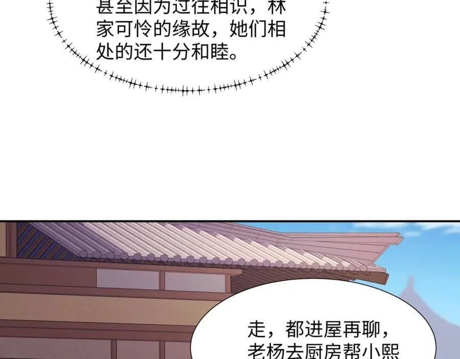 第14话 逛庙会，月老树 第35页
